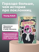 Фанатки — фото, картинка — 1