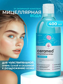 Мицеллярная вода 