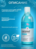 Мицеллярная вода 