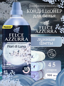 Кондиционер для белья 