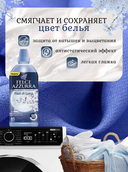Кондиционер для белья 