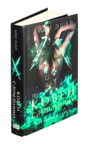 Ковен сломленных — фото, картинка — 1