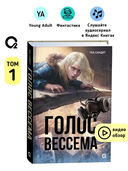 Голос Вессема — фото, картинка — 2