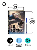 Голос Вессема — фото, картинка — 7