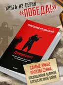 Диверсант — фото, картинка — 1