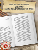 Диверсант — фото, картинка — 2