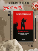 Диверсант — фото, картинка — 4