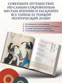 Японская поэзия. Эксклюзивная коллекция — фото, картинка — 2