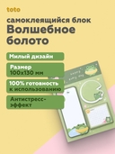 Самоклеящийся блок 