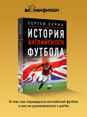 История английского футбола — фото, картинка — 1