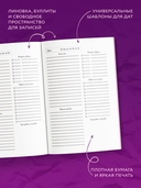 Ежедневник недатированный 