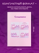 Ежедневник недатированный 