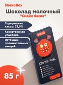 Шоколад молочный 