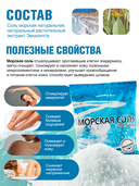 Соль для ванн 