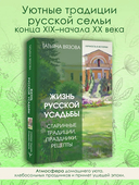 Жизнь русской усадьбы — фото, картинка — 1