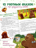 Дедушкины сказки для чтения перед сном — фото, картинка — 2