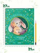 Дедушкины сказки для чтения перед сном — фото, картинка — 5