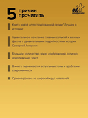 Северная Америка. Краткая история с иллюстрациями — фото, картинка — 2