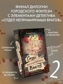 Отдел примирившихся врагов — фото, картинка — 1