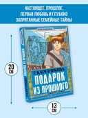 Подарок из прошлого — фото, картинка — 3