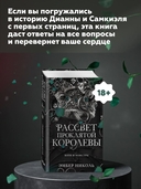 Рассвет проклятой Королевы — фото, картинка — 4