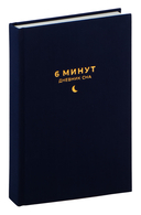 6 минут. Дневник сна — фото, картинка — 2