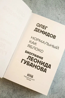 Нормальный как яблоко — фото, картинка — 4
