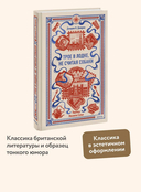 Трое в лодке, не считая собаки — фото, картинка — 1