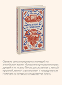 Трое в лодке, не считая собаки — фото, картинка — 2