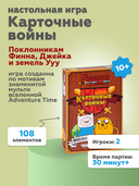 Время приключений. Карточные войны. Финн против Джейка — фото, картинка — 1