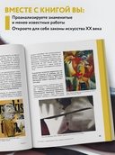 Искусство XX века. Ключи к пониманию. События, художники, эксперименты — фото, картинка — 3