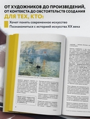 Искусство XX века. Ключи к пониманию. События, художники, эксперименты — фото, картинка — 4