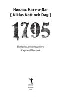 1795 — фото, картинка — 1