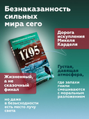 1795 — фото, картинка — 3