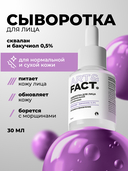 Сыворотка для лица 