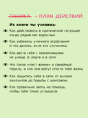 Тренд на безопасность. Гид по выживанию в современном мире. Для девочек-подростков — фото, картинка — 3