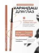 Карандаш для глаз 