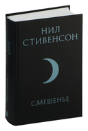 Смешенье — фото, картинка — 1