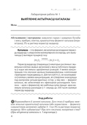 Сшытак для лабараторных і практычных работ па біялогіі для 11 класа. Базавы ўзровень — фото, картинка — 2