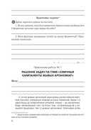 Сшытак для лабараторных і практычных работ па біялогіі для 11 класа. Базавы ўзровень — фото, картинка — 4