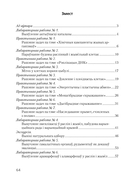 Сшытак для лабараторных і практычных работ па біялогіі для 11 класа. Базавы ўзровень — фото, картинка — 5