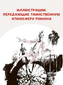 Мастер и Маргарита — фото, картинка — 3