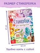 Стикербук для скрапбукинга — фото, картинка — 1