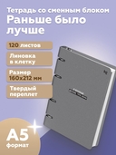 Тетрадь со сменным блоком 