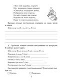 Домашние задания. Русский язык. 4 класс. IІ полугодие — фото, картинка — 3