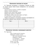 Домашние задания. Русский язык. 4 класс. IІ полугодие — фото, картинка — 5