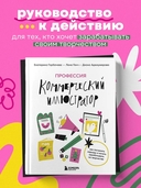 Профессия – коммерческий иллюстратор. Как построить карьеру и начать зарабатывать на творчестве — фото, картинка — 1