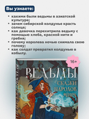 Ведьмы. Сказки народов мира — фото, картинка — 2