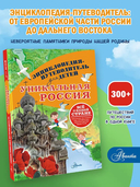 Уникальная Россия — фото, картинка — 1