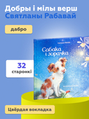 Сабака і зорачка — фото, картинка — 3